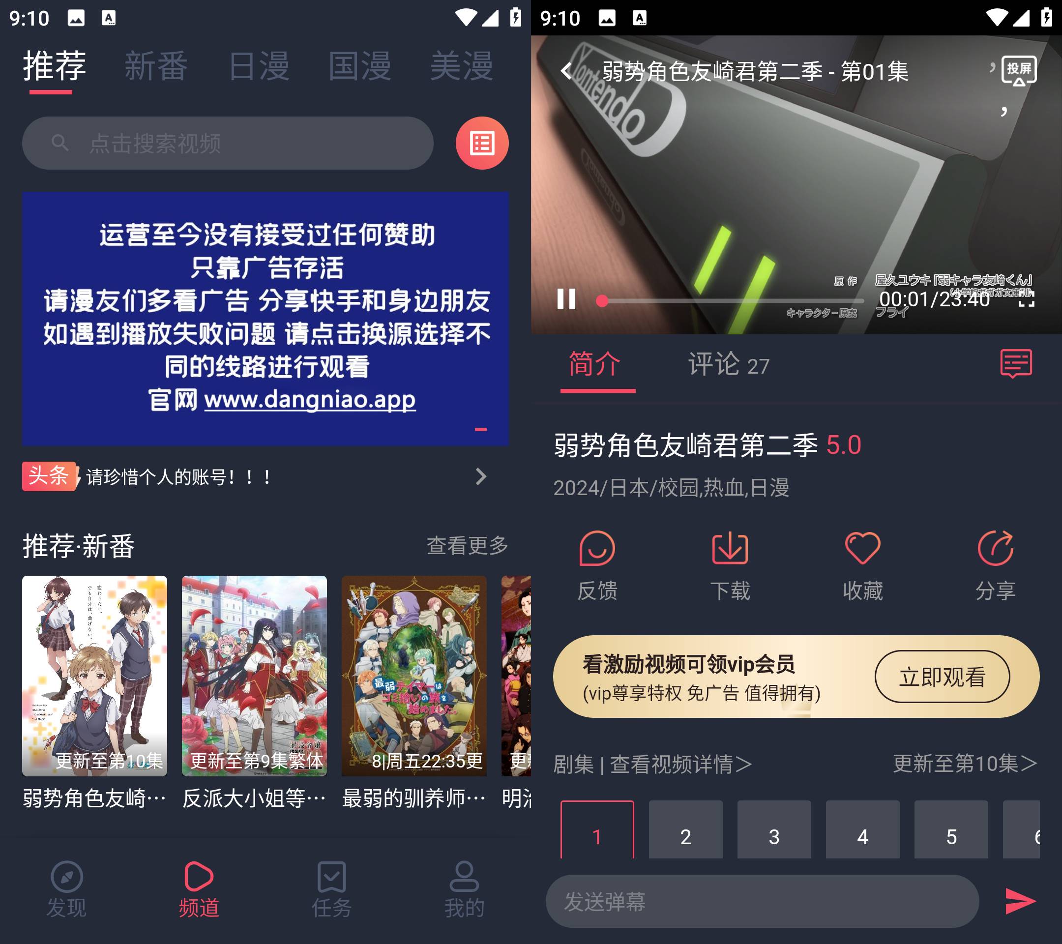 Android 当鸟动漫 v1.5.6.1 去广告纯净版